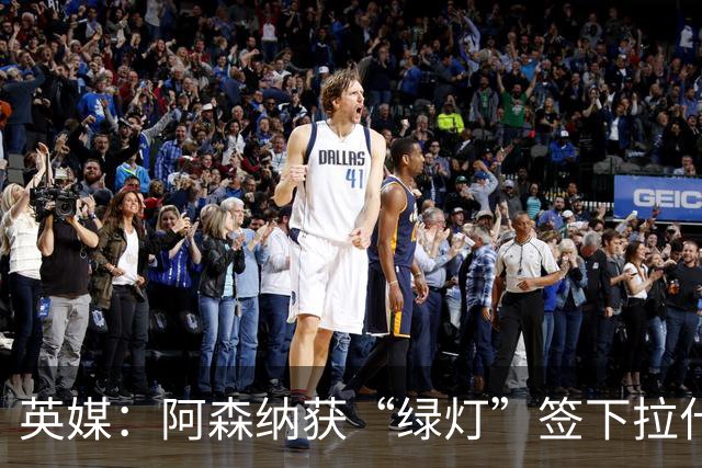 英媒：阿森纳获“绿灯”签下拉什福德，曼联条款浮出水面